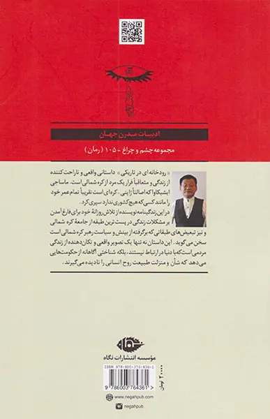 رودخانه ای در تاریکی_فرار از کره شمالی